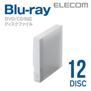 エレコム ディスクファイル Blu-ray DVD CD 対応 Blu-rayケース DVDケース CDケース 12枚収納 クリア クリア┃CCD-FB12CR｜elecom