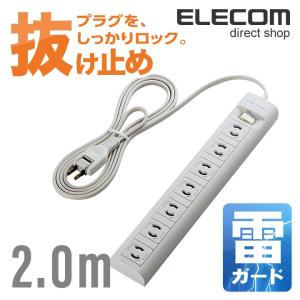 エレコム 電源タップ 延長コード コンセント タップ コンセントタップ 抜け止めマグネット 2P 7個口 2m ホワイト 2m┃T-Y3A-2720WH｜elecom