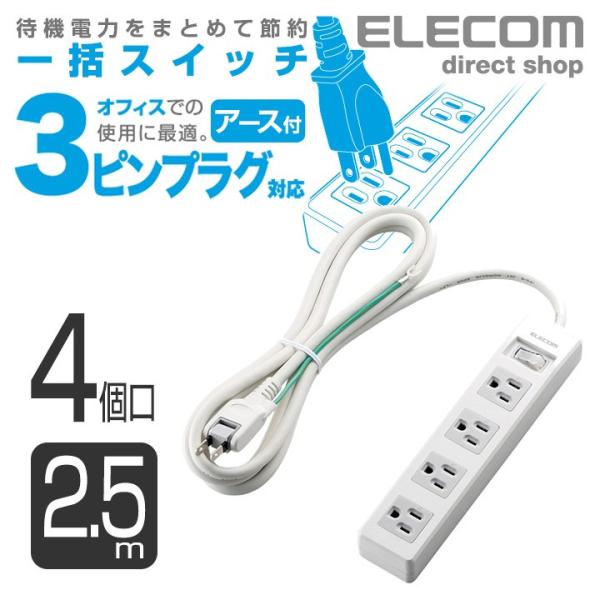 電源タップ 延長コード コンセント タップ コンセントタップ 3ピンプラグ対応 一括 スイッチ 付 ...