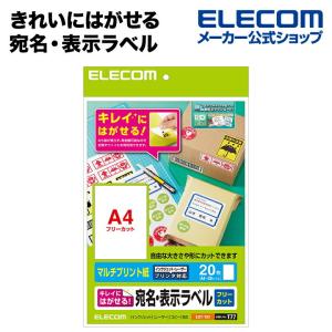 エレコム ラベルシール A4 20枚