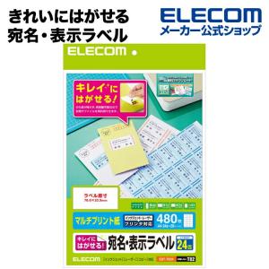 エレコム ラベルシール 24面 A4 20枚の高価買取価格