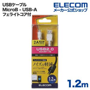 microBケーブル フェライトコア付 2A 1.2m ホワイト ホワイト 1.2m┃U2C-AMB...