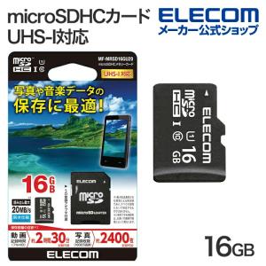 microSDHCカード UHS-I対応 メモリカード Class10 UHS-1 20MB s 16GB┃MF-MRSD16GU20 アウトレット エレコム わけあり 在庫処分｜elecom