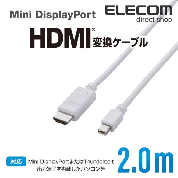 変換ケーブル Mini DisplayPort‐HDMI 2m ホワイト ホワイト 2m┃AD-MD...