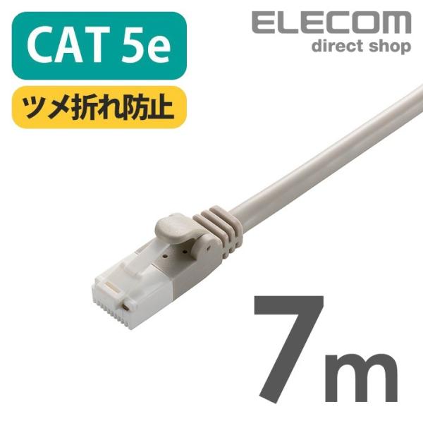 エレコム CAT5E準拠 LANケーブル ランケーブル インターネットケーブル ケーブル 7m ツメ...