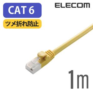 エレコム Cat6準拠 LANケーブル ランケーブル インターネットケーブル ケーブル  ツメ折れ防止 RoHS指令準拠 1m イエロー LD-GPT/Y1/RS｜elecom