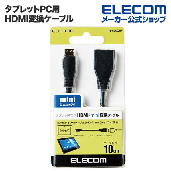 エレコム タブレットPC用HDMI変換ケーブル（タイプA-タイプC） ブラック┃TB-HDAC2BK