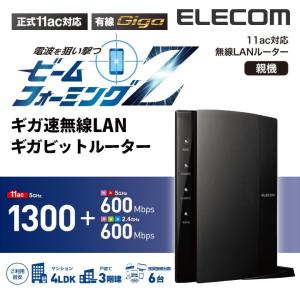 11ac 1300+600Mbps 無線LAN ルーター/有線Gigaポート搭載 黒┃WRC-1900GHBK-A エレコム