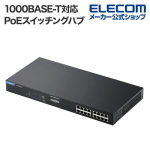 1000BASE-T対応 PoEスイッチングハブ 1000BASE-T対応 スイッチングハブ POE 16ポート 3年保証┃EHB-UG2B16F-PL アウトレット エレコム わけあり 在庫処分｜elecom