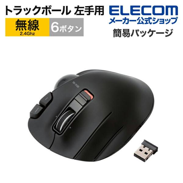 エレコム トラックボールマウス 無線 6ボタン ワイヤレストラックボール 左手・親指操作タイプ 親指...