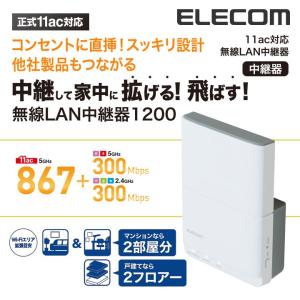 無線LAN中継器 11ac 867+300Mbps スッキリ設計 コンセント直挿し プラスチック(ホワイト)┃WTC-1167HWH