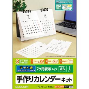 エレコム カレンダーキット（卓上２ヶ月表示タイプ）マット 26枚┃EDT-CALA6WNW