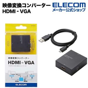 エレコム 映像変換コンバーター ダウンスキャンコンバーター HDMI‐VGA 3.5φ HDMI1.4┃AD-HDCV01｜elecom