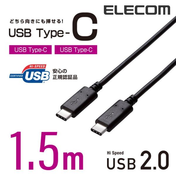 エレコム USB2.0ケーブル（Type-C-TypeC）/1.5m ブラック 1.5m U2C-C...
