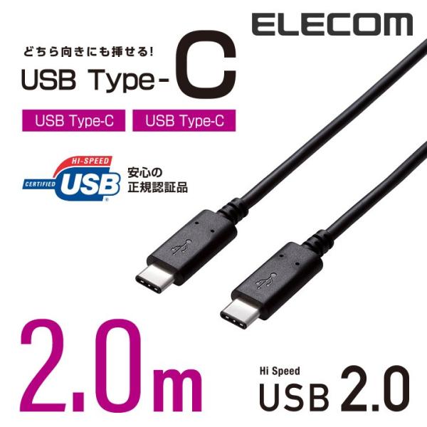 エレコム USB2.0ケーブル（Type-C-TypeC）/2.0m ブラック 2.0m U2C-C...
