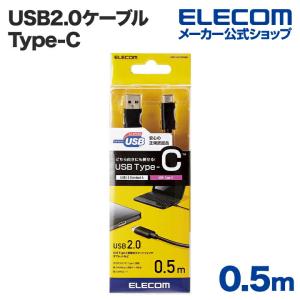 エレコム USB2.0ケーブル（認証品、A-C）/0.5m ブラック 0.5m┃U2C-AC05NBK｜elecom