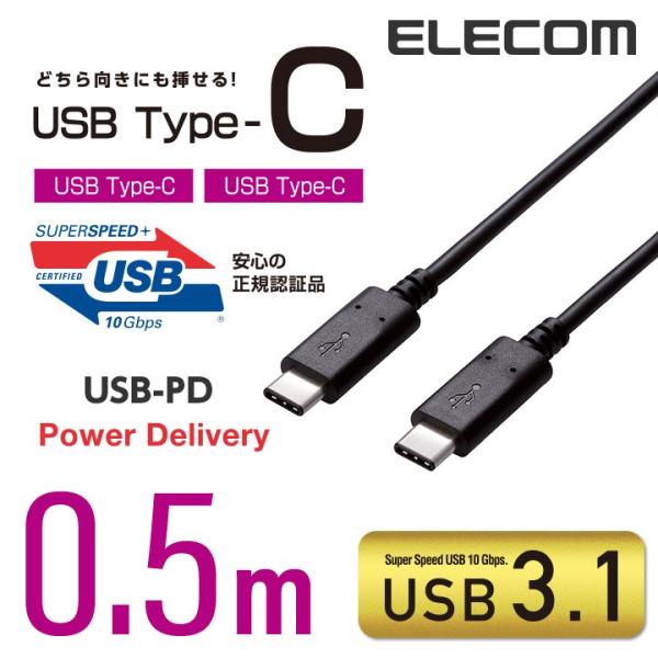 エレコム USB TypeCケーブル USB3.1 (TypeC-TypeC) 0.5m ブラック ...