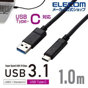 エレコム USB TypeCケーブル USB3.1 (A-TypeC) 1.0m ブラック 1.0m┃USB3-AC10NBK｜elecom