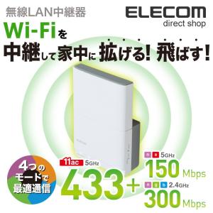 無線LAN中継器 11ac 433+300Mbps スッキリ設計 コンセント直挿し