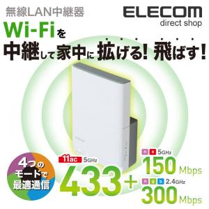 無線LAN中継器 11ac 433+300Mbps スッキリ設計 コンセント直挿し 無線LAN中継機 プラスチック(ホワイト)┃WTC-733HWH2