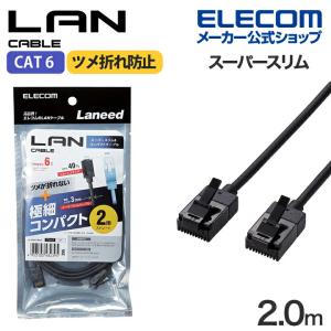 LANケーブル CAT6 スーパースリム 爪折れ防止 2m ブラック┃LD-GPSST/BK20 アウトレット エレコム わけあり 在庫処分｜elecom