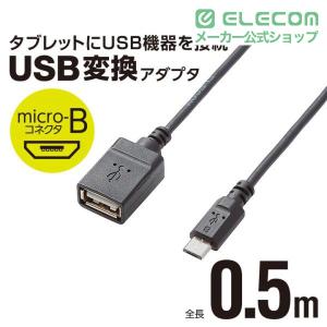 エレコム OTG変換ケーブル(micro B-...の詳細画像1