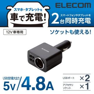 2台同時充電 4.8A 2ポートDC充電器+1ソケット おまかせシガーチャージャー