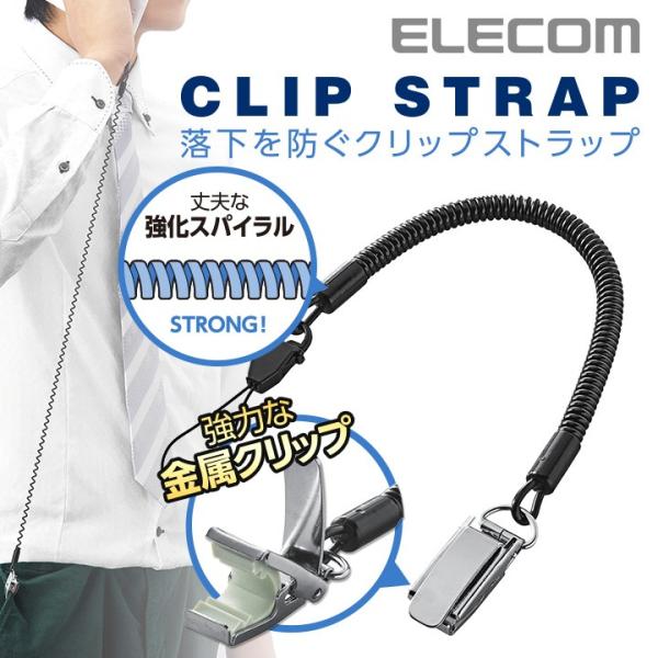エレコム スマートフォン用しっかり挟まる金属クリップストラップ/70cm ブラック 70cm┃P-S...