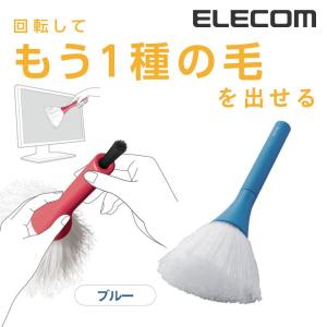 クリーニングブラシ 回転タイプ ブルー ブルー┃KBR-013BU アウトレット エレコム わけあり 在庫処分｜elecom