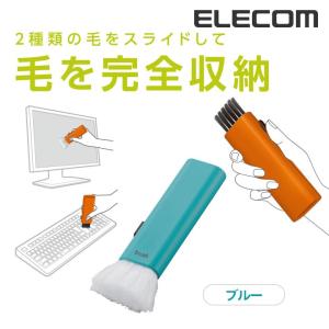 エレコム クリーニングブラシ コンパクト収納タイプ ブルー ブルー┃KBR-014BU