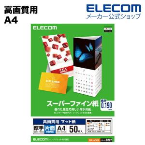 エレコム 高画質用スーパーファイン紙(A4、厚手、片面50枚) ホワイト A4、厚手、片面50枚┃EJK-SAPA450