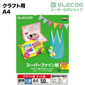 エレコム クラフト用スーパーファイン紙(A4、...の詳細画像1
