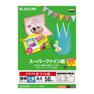 エレコム クラフト用スーパーファイン紙(A4、...の詳細画像2