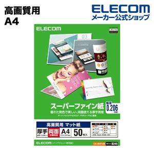 エレコム 高画質スーパーファイン紙 A4 50枚の高価買取価格