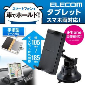 エレコム 車載ホルダー タブレット対応スマホスタンド ゲル吸盤タイプ (幅105mm〜185mm対応) ブラック ブラック 幅105mm〜185mm対応┃P-CARTB01BK｜elecom