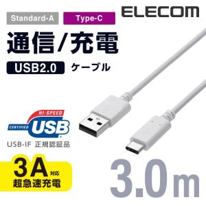 エレコム USB2.0ケーブル（正規認証品、A-C）/3.0ｍ ホワイト 3.0m┃MPA-AC30NWH｜elecom
