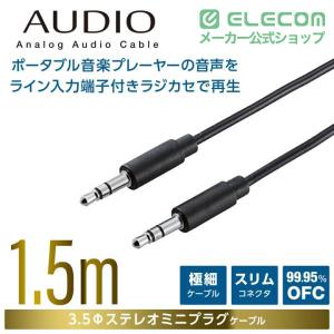 エレコム オーディオ用ケーブル(3.5φステレ...の詳細画像1