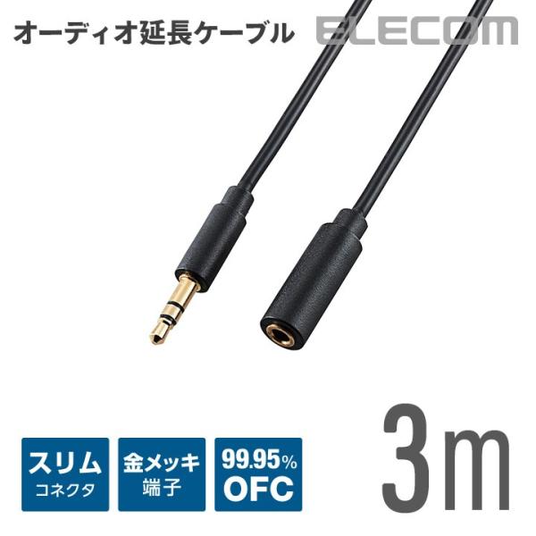 エレコム オーディオ延長ケーブル(3.5φステレオミニ)/3m 3.0m ブラック 3m DH-MP...