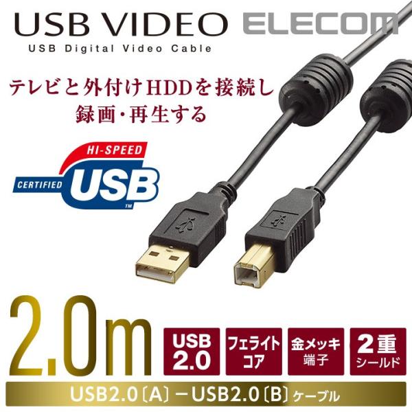 エレコム TV-HDD接続用USBケーブル(USB2.0 A-B)/2m 2.0m ブラック 2m ...