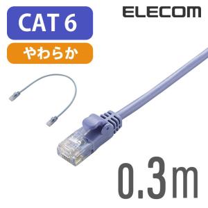 エレコム LANケーブル ランケーブル インターネットケーブル ケーブル カテゴリー6 cat6 対応 Gigabit やわらかケーブル 0.3m ブルー ブルー 0.3m┃LD-GPY/BU03｜elecom