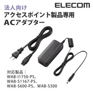 エレコム 法人向けアクセスポイント専用ACアダプタ┃WAB-EX-AC12｜elecom