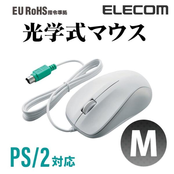 エレコム PS/2有線マウス 光学式 3ボタン 有線 マウス ホワイト Mサイズ┃M-K6P2RWH...