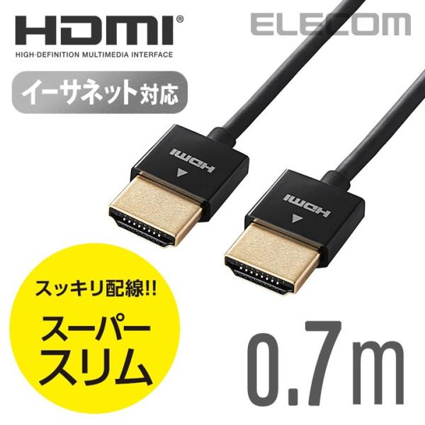 エレコム イーサネット対応 スーパースリム HDMIケーブル(A-A) ブラック 0.7m┃DH-H...