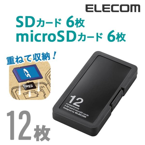 エレコム SD/microSDカードケース（プラスチックタイプ）SD6枚+microSD6枚収納 ブ...