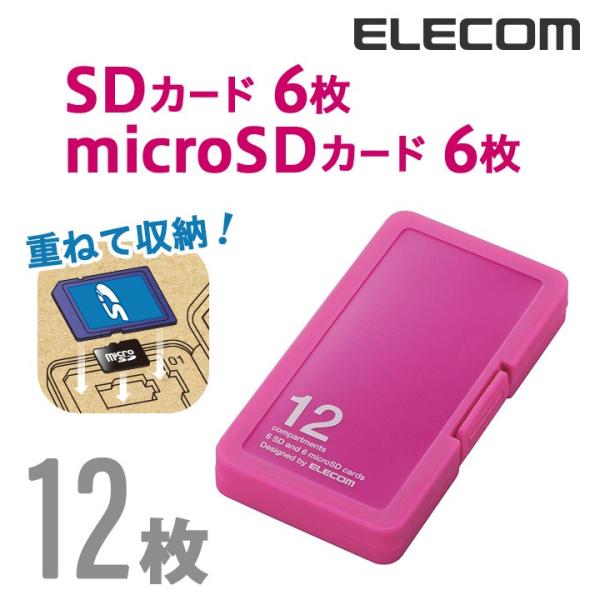 エレコム SD/microSDカードケース（プラスチックタイプ）SD6枚+microSD6枚収納 ピ...