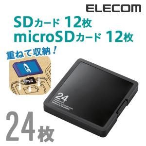 エレコム SD/microSD カードケース (プラスチックタイプ) ブラック SDメモリーカード12枚、microSDメモリーカード12枚収納┃CMC-SDCPP24BK｜elecom