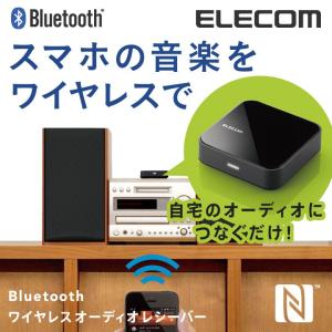 エレコム BluetoothオーディオレシーバーBOX ステレオミニ出力 Bluetooth4.0 ブラック ブラック┃LBT-AVWAR500