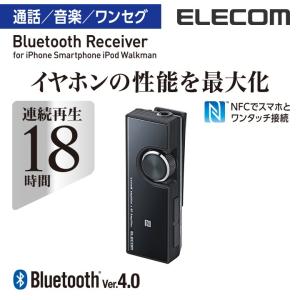 エレコム 最上級の音質を安定した電波で楽しめるデュアルアンプ搭載Bluetooth class1レシーバー ブラック┃LBT-PAR500AVBK｜elecom