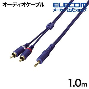 エレコム FFP オーディオケーブル┃DH-MWR10/E｜elecom