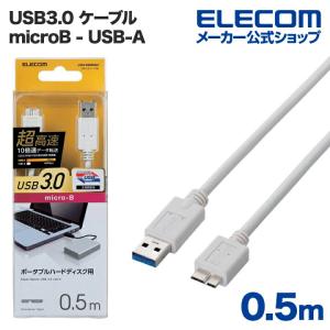 エレコム USB microBケーブル USB3.0 (A-microB) 0.5m ホワイト ホワイト 0.5m┃USB3-AMB05WH｜elecom